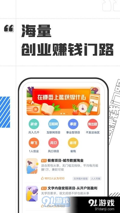 賺番v1.3.0最新版預(yù)約開啟 91手游網(wǎng)應(yīng)用軟件服務(wù)詳解