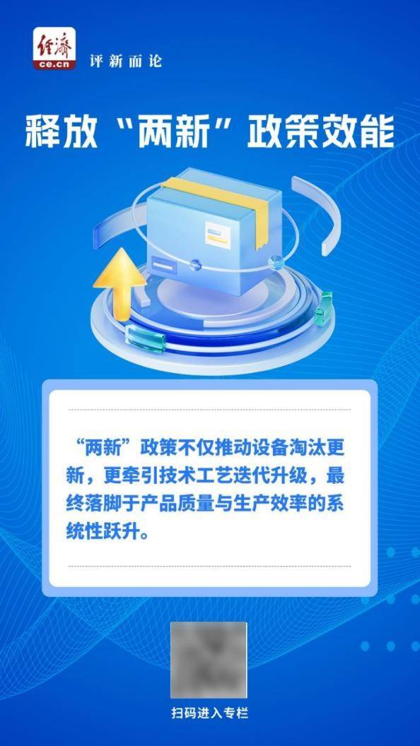 中經評論 以“兩新”促提質，加速釋放政策效能，家用視聽設備銷售迎新機