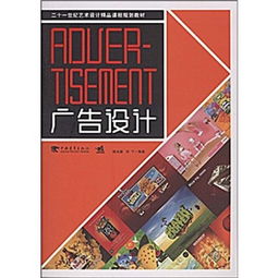廣告設計 藝術與商業(yè)的交匯點